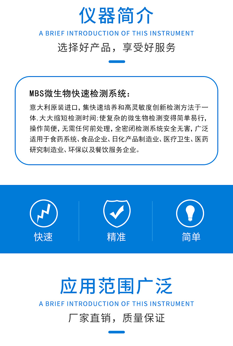 微生物檢測儀