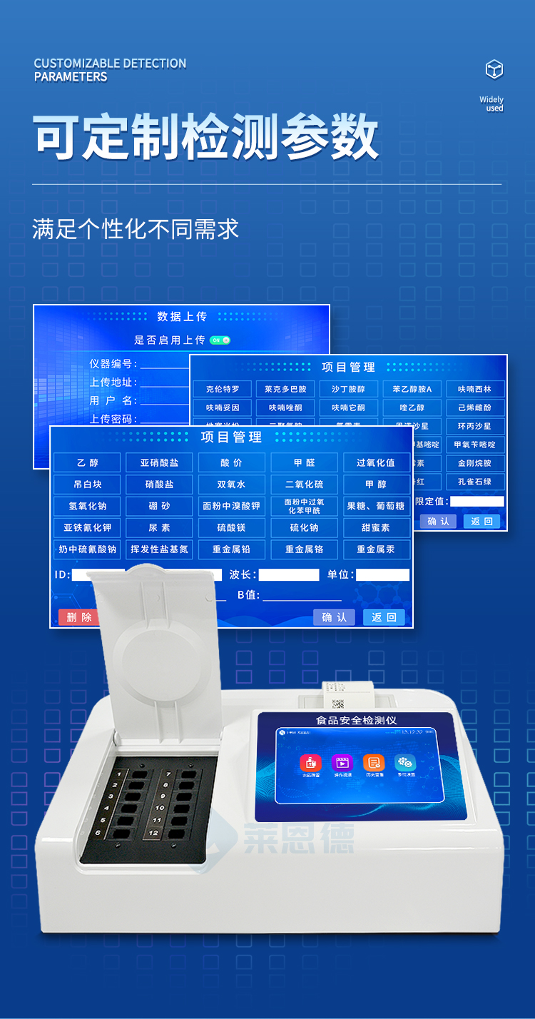 食品添加劑檢測儀