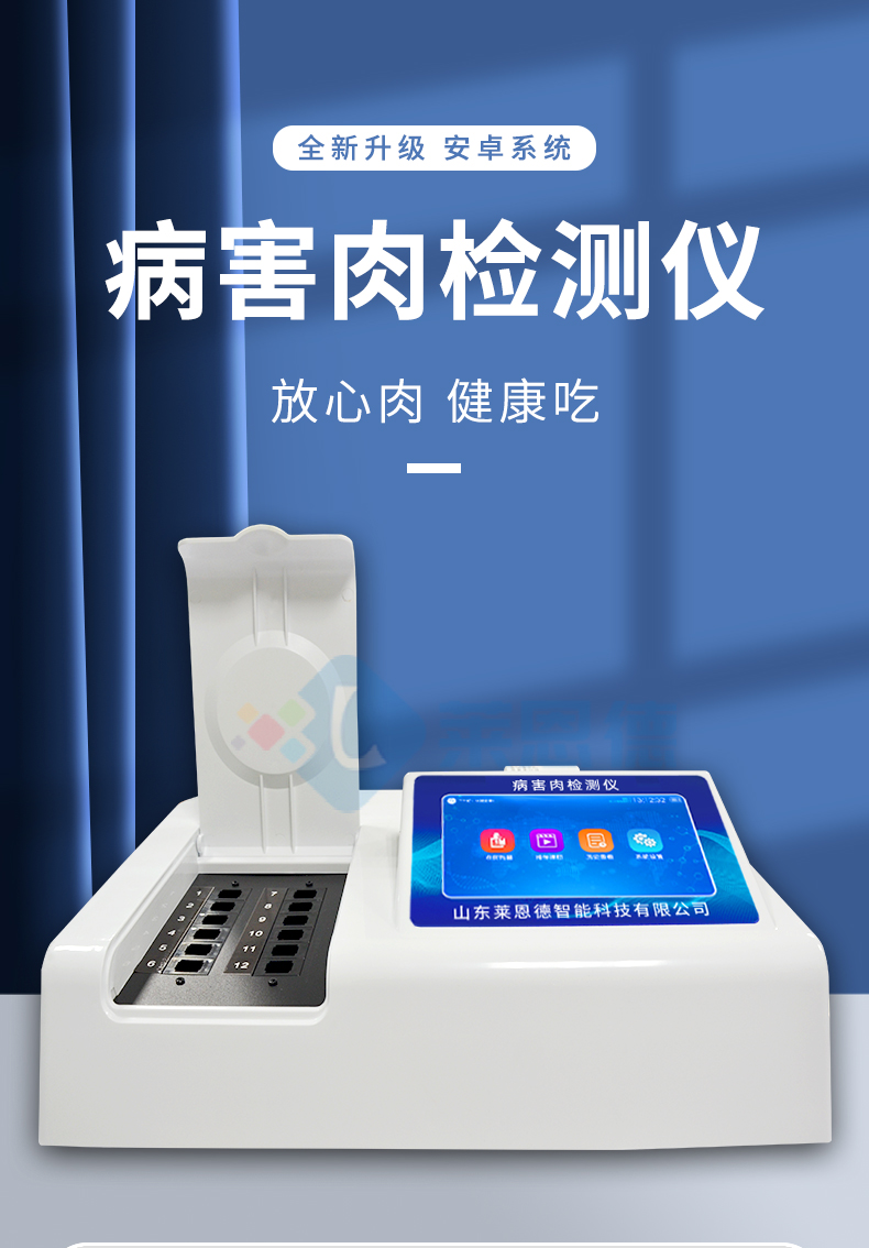 病害肉檢測儀