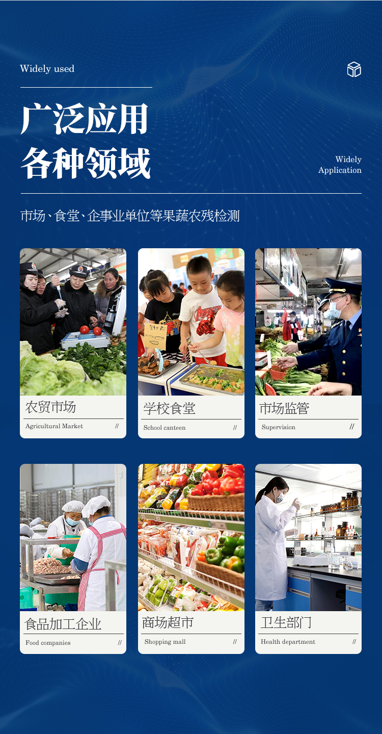 農藥殘留檢測儀