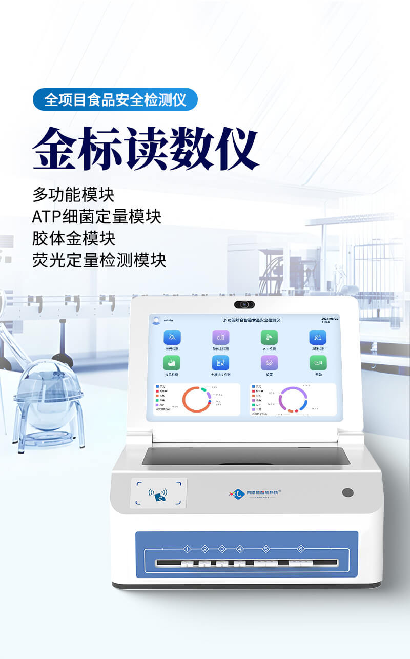 智能金標讀數儀