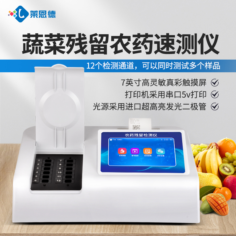 農產品集散中心農藥殘留檢測儀選型參考意見：行業品牌排名與市場表現解析報告