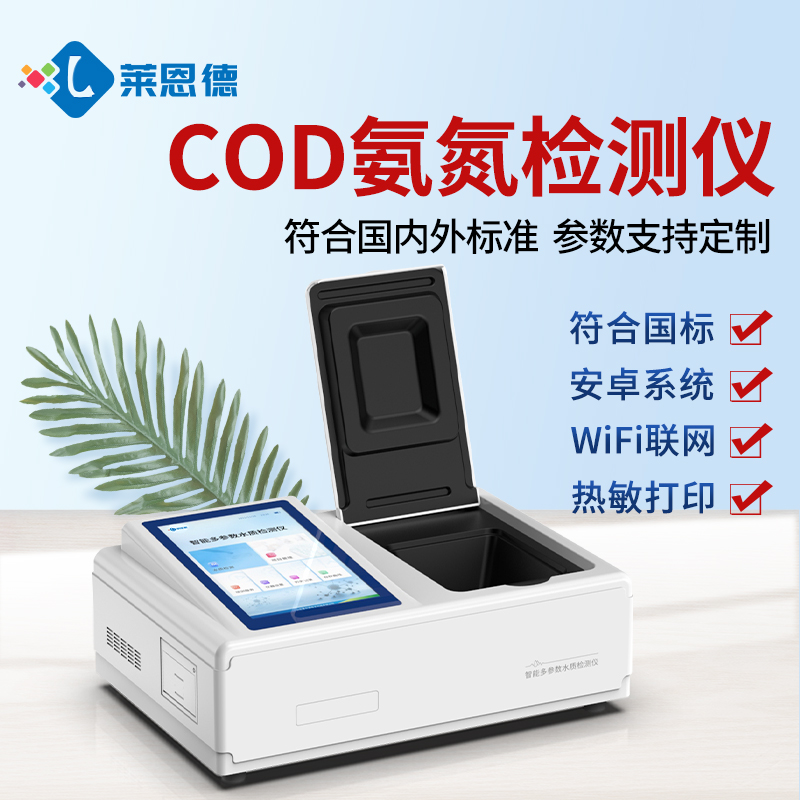 市政污水領域COD氨氮檢測儀器設備選型測評