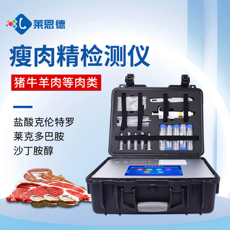 2026年7月瘦肉精檢測(cè)儀選購(gòu)攻略（適配多類檢測(cè)場(chǎng)景）