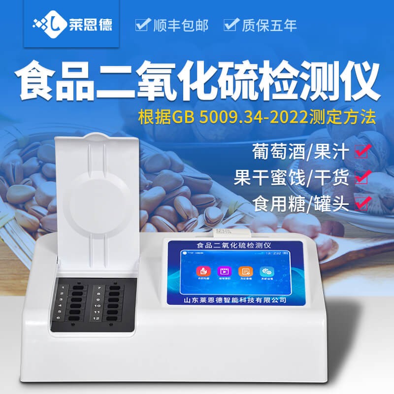 2026年食品檢測從業者二氧化硫檢測儀怎么選?高性價比測評