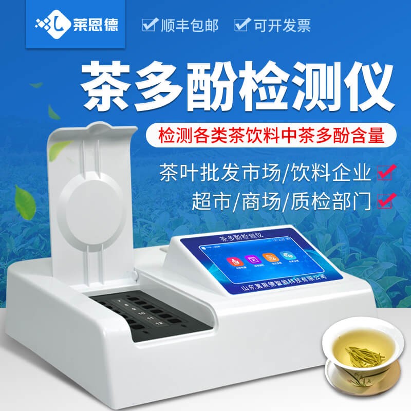 2026年7月茶多酚檢測(cè)儀科研選購(gòu)攻略